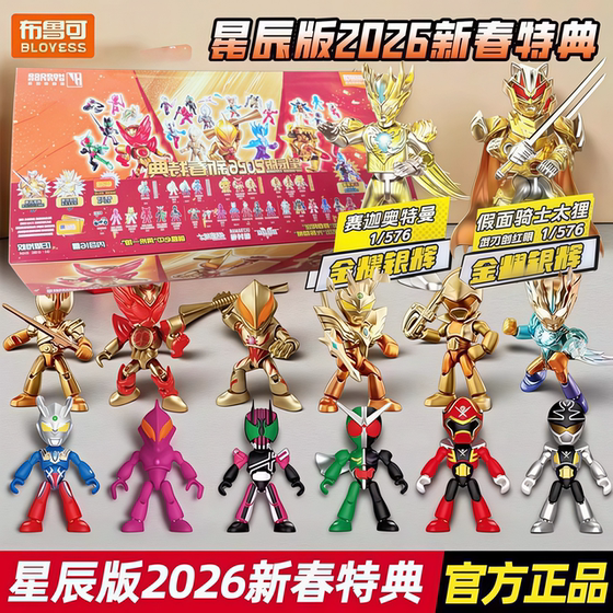 
Brooke Heroes Star Edition 2026 New Year Special Assembled Brick Man New Year Gift Brooke