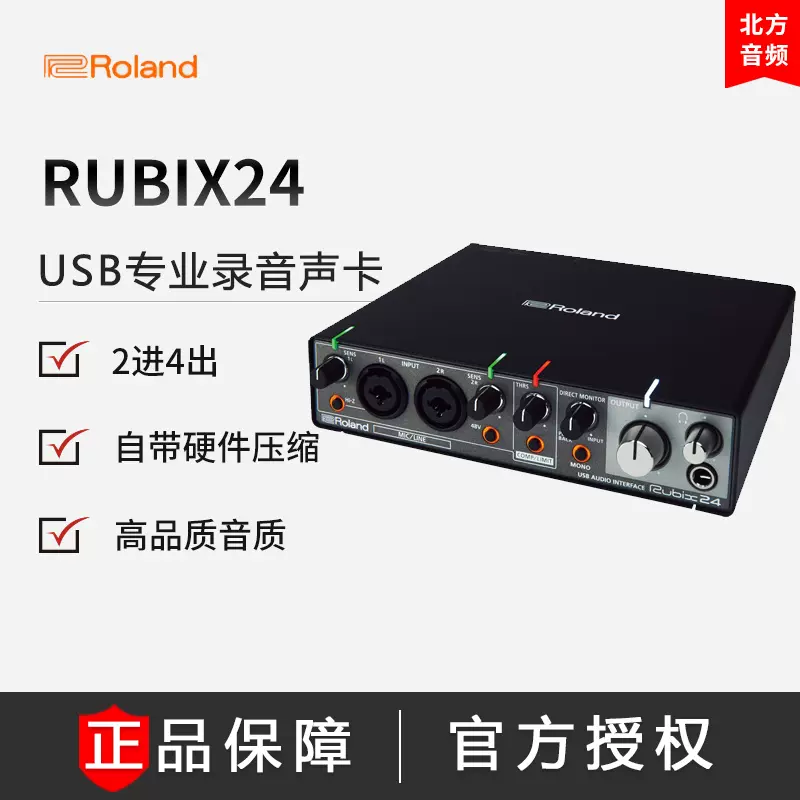 羅蘭Roland Rubix24 USB音頻接口直播錄音MAC/PC/IPAD外接式音效卡-Taobao