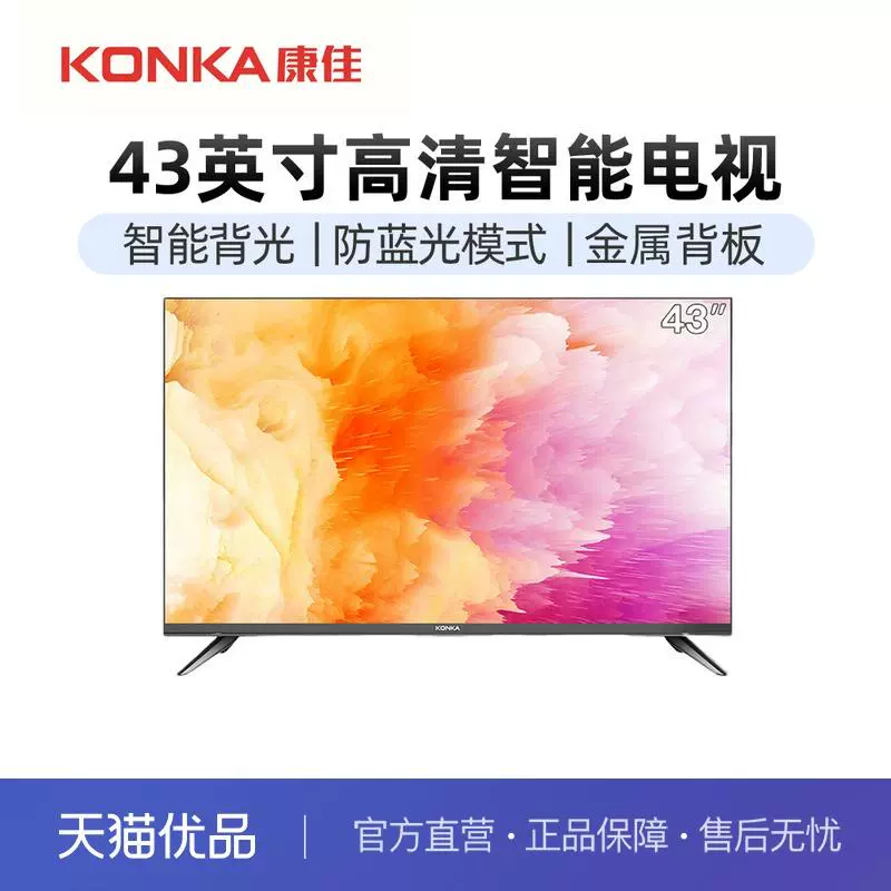 新品】Konka/康佳LED43S2A 43英寸液晶电视机高清智能平板彩电-Taobao