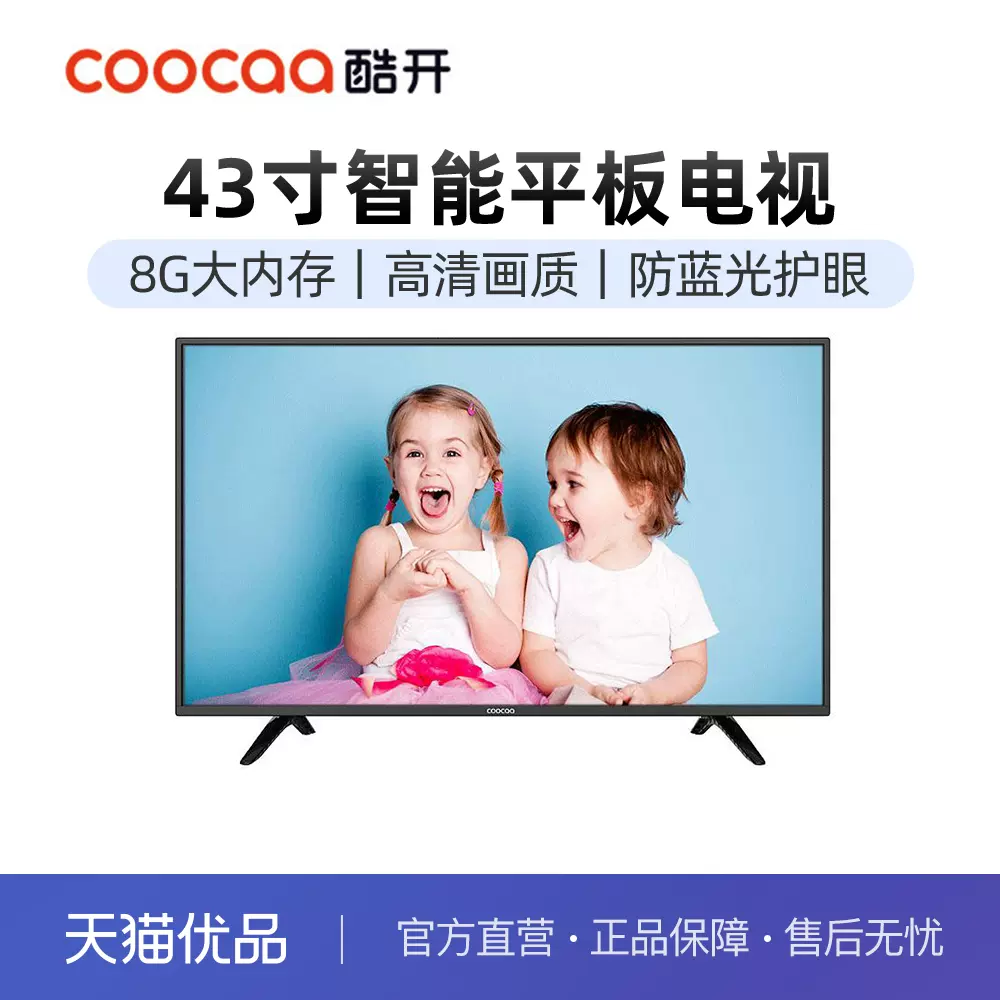 【新品】coocaa/酷开 43K5C创维43英寸网络智能LED液晶平板电视机-Taobao