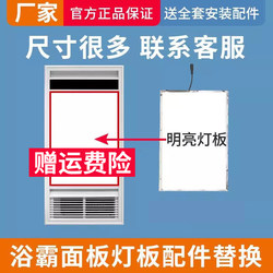 Bathroom Heater Lamp Panel Lighting Panel Light Sheet Integrated Ceiling Heater Led Light Core Flat Panel Light Replacement Parts Universal