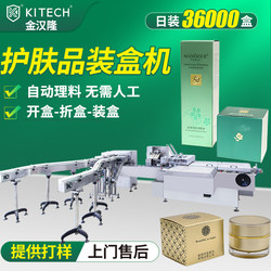 Ready-Made Fully Automatic Facial Cream Box Packing Machine, Lotion and Essence Material Sorting and Packing Equipment, High-Speed Skin Care Product Box Packing Machine