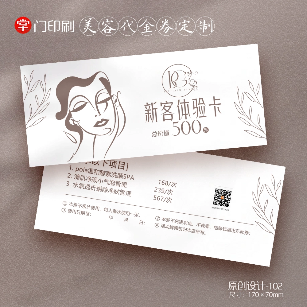 新客体验卡美容院美发店医美体验券卡优惠券代金券卡片定制设计卷