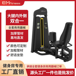 Thigh Inner and Outer Thigh Hip Adduction and Abduction Two-In-One Trainer Gym Equipment Leg Muscle Trainer Commercial