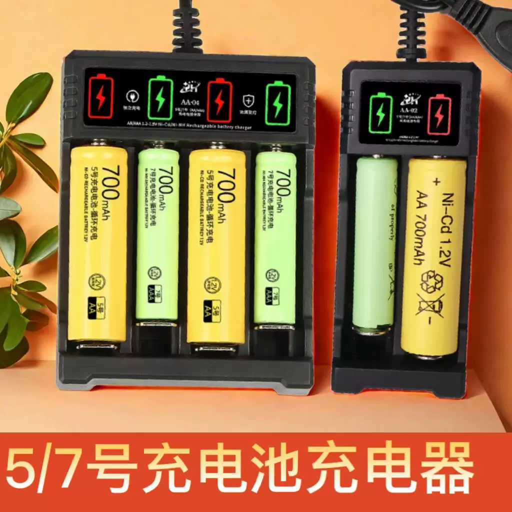 5号7号充电电池套装1.2V遥控器儿童玩具可充AAA镍氢镍铬循环电池-Taobao 