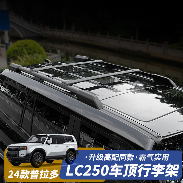 Suitable for Toyota 24-25 Prado roof rack high-end original style rack ...