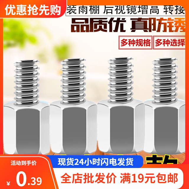 Electric vehicle rearview mirror heightening screw motorcycle M10 car 8-8 forward adapter awning heightening fixed modification external hexagon