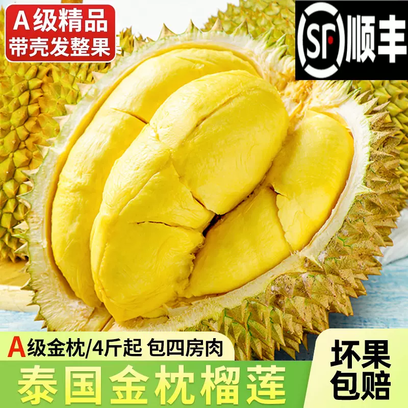 泰国金枕榴莲新鲜水果10斤一整个整箱顺丰包邮应季进口巴掌榴莲肉