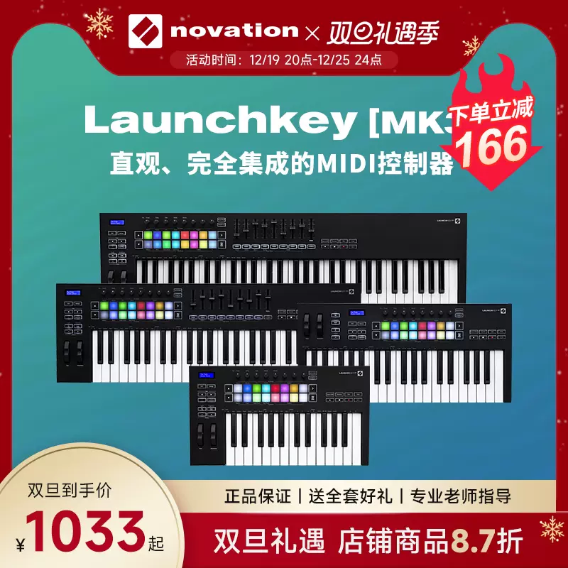 NOVATION诺维逊LAUNCHKEY 88 61 49 25 MINI MK3音乐编曲MIDI键盘-Taobao