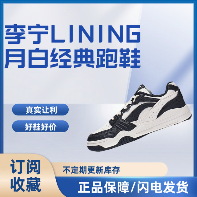 LiNing Li Ning Yuebai Dream Chasing Theme Model Classic Casual Sneakers ...