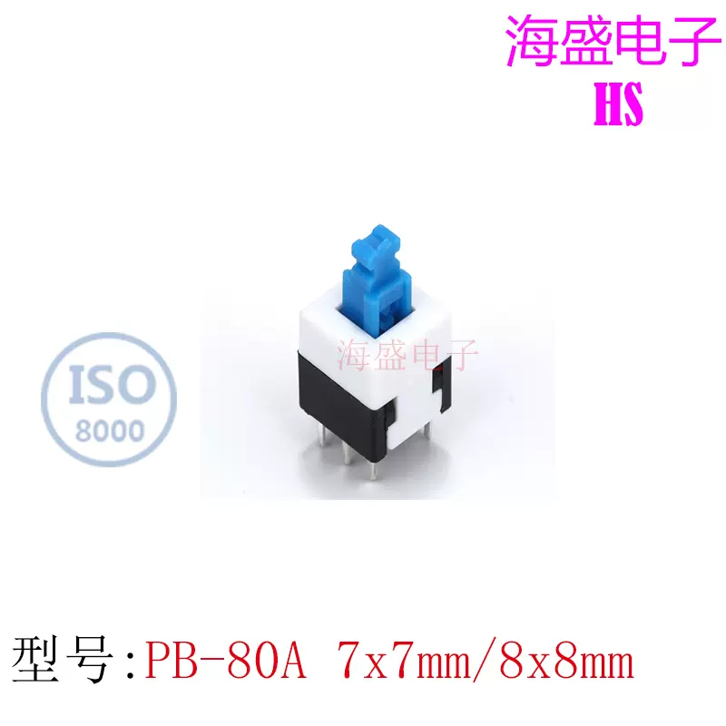 7x7 8x8 8.5x8.5 6脚按键开关无锁自锁轻触开关6PIN 耐高温高寿