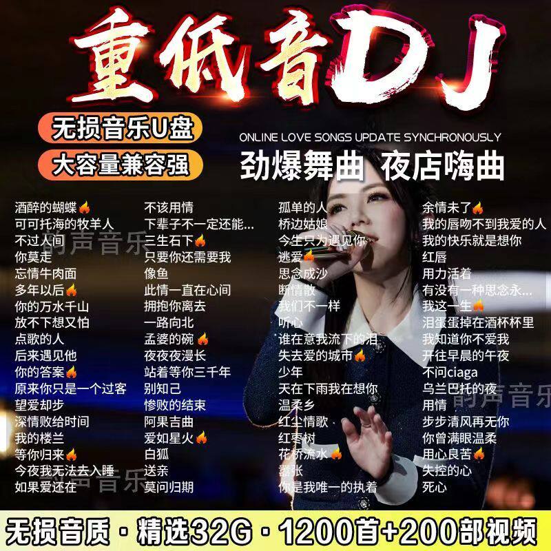 抖音DJ热歌2024重低音车载U盘精选流行新歌榜单歌曲无损音质MP3/4