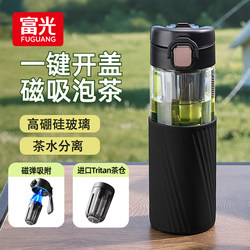 Fuguang Magnetic Tea Brewing Glass Cup High Borosilicate Men's Tea and Water Separation Cup 2025 New Model Magnetic Water Cup