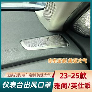 
Specially used for the eleventh generation eleventh generation half Accord instrument air outlet mask instrument table air outlet protective cover stainless steel