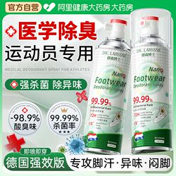 Shoe Deodorant Spray Sterilization, Athlete's Foot, Sterilization, Odor Removal, Deodorization, Shoe Cabinet, Sneakers, Socks, Sports Shoes Artifact