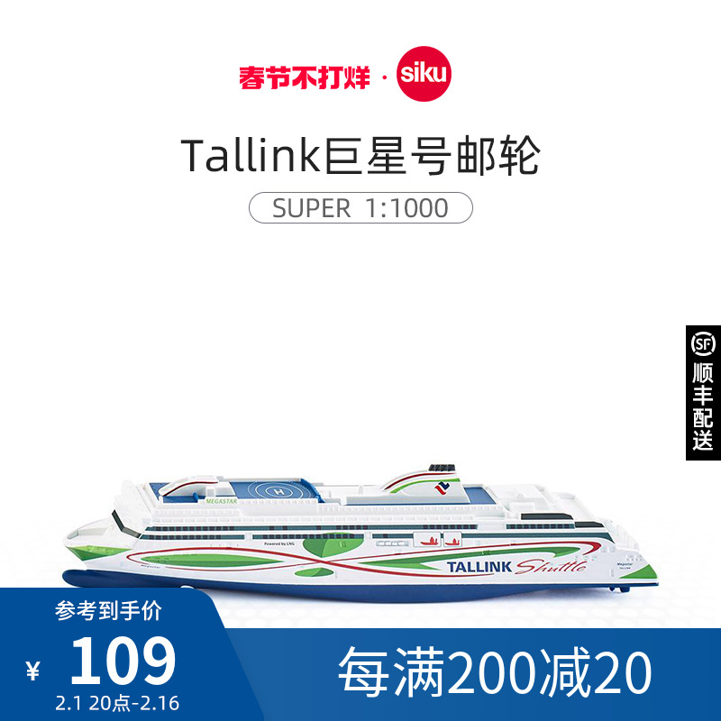 SIKU TALLINK ۽Ÿ ũ 1728  ùķ̼ ձ   ҳ 峭 ÷ ǰ-