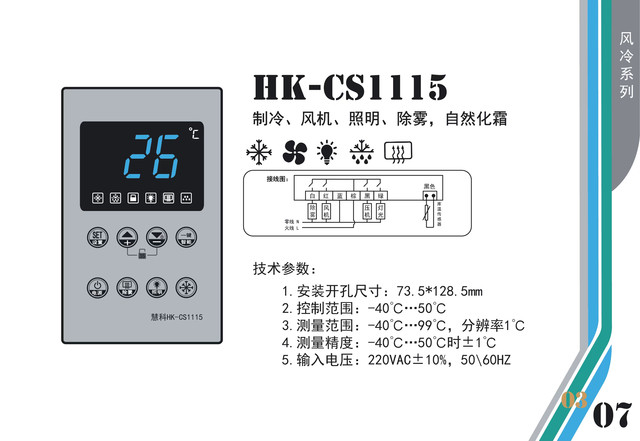 Huike Hk-Cs1115 Intelligent Microcomputer Temperature Controller, Refrigeration, Fan, Natural Defogging Lighting