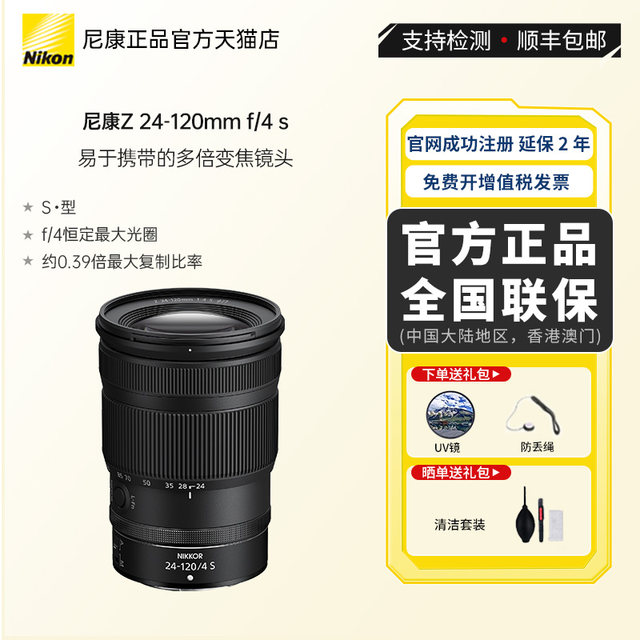 The National Bank brings tickets Nikon Nikkor Z 24-120mm f/4s full frame lens Nikon Z24-120