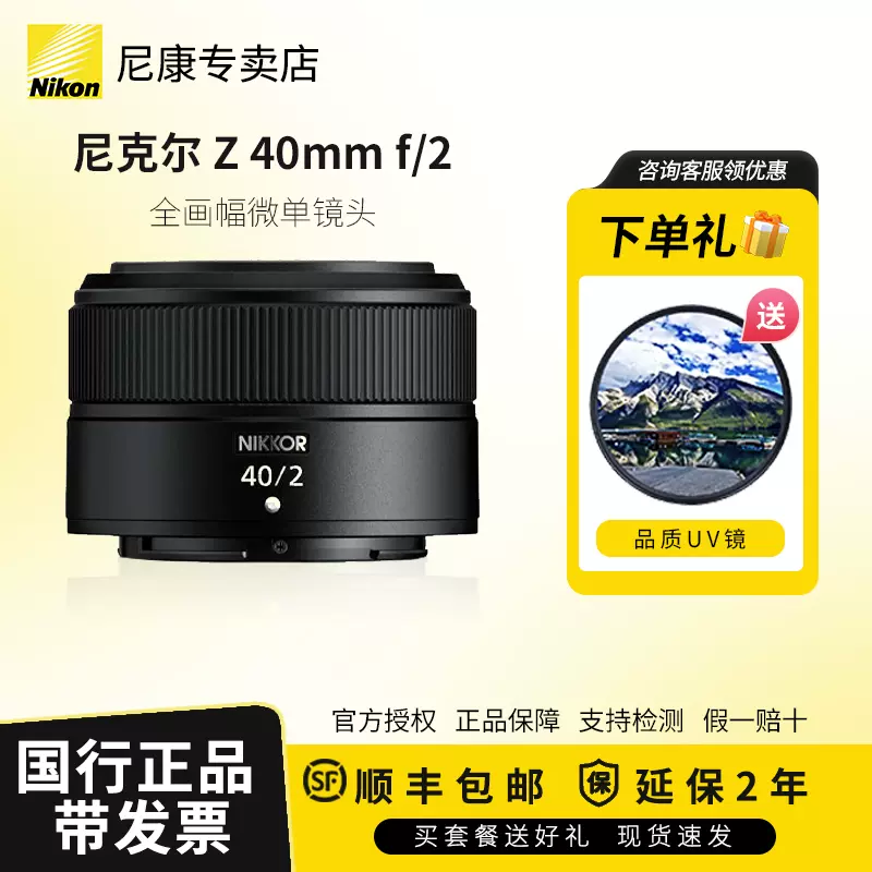 全新国行带票】Nikon/尼康Z 40mm f2口全画幅微单镜头Z40mm F2-Taobao