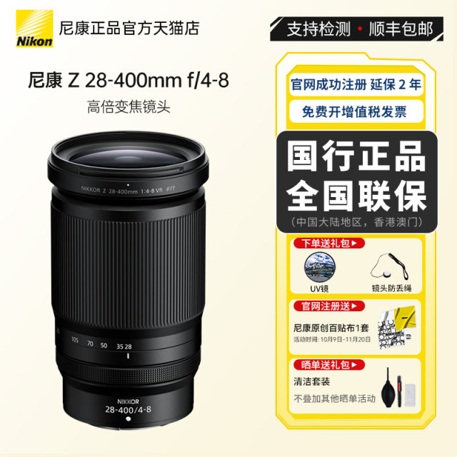 Nikon/Nikon Z28-400mm f/4-8VR telephoto mirrorless lens travel Z28-400 Nikon 28400