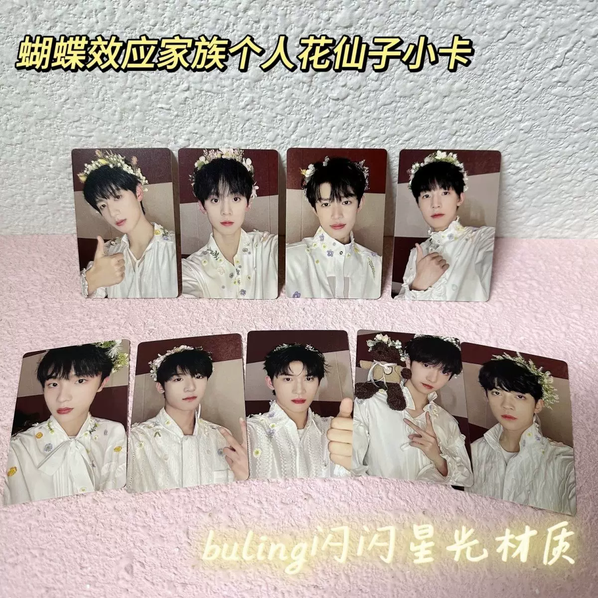 【メール便送料無料対応可】 TF家族蝴蝶效應小卡家族款套裝蝴蝶花仙子卡張極張澤禹 K-POP・アジア