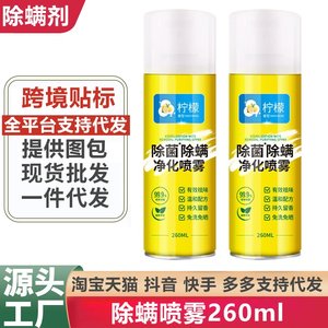 
Lemon mite removal spray, mite removal bed, household quilt, no-wash dormitory, antibacterial, mother and baby available