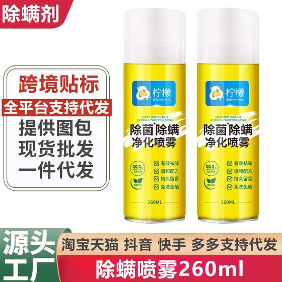 
Lemon mite removal spray, mite removal bed, household quilt, no-wash dormitory, antibacterial, mother and baby available