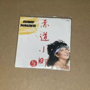 山下久美子- Top 100件山下久美子- 2024年4月更新- Taobao