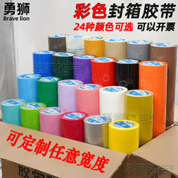 Colored Tape in Red, Pink, Yellow, White, Brown, Black, Transparent Packing Tape, 45mm Courier Tape Wholesale