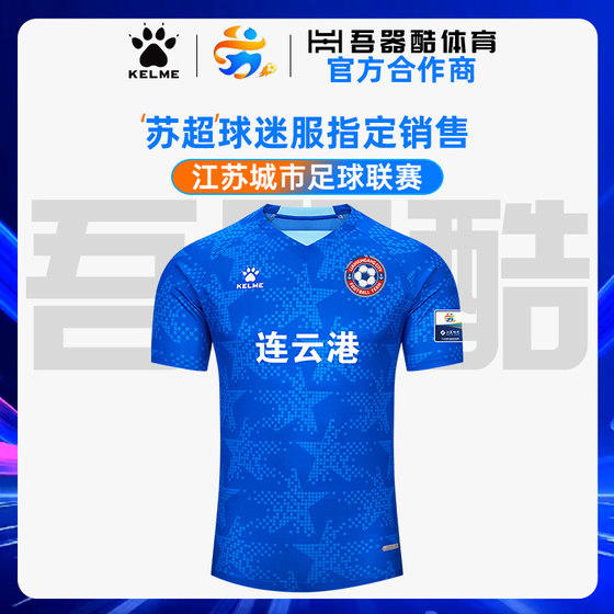 Lianyungang team's Soviet Super League equipment [Jiangsu City Football League] Fans' Clothing Carlmei Game jersey