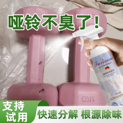 Rubber Dumbbell Deodorant Fitness Equipment Barbell Sheet Yoga Mat to Remove Odor Pvc Plastic Glue Odor Spray