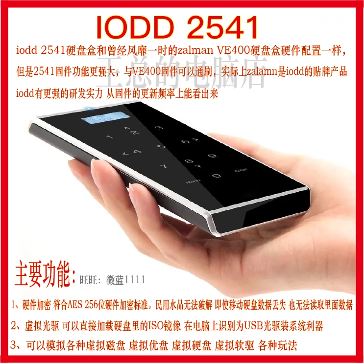 iodd2541虛擬光碟機加密硬碟盒同思民VE400 現貨不含硬碟- Taobao