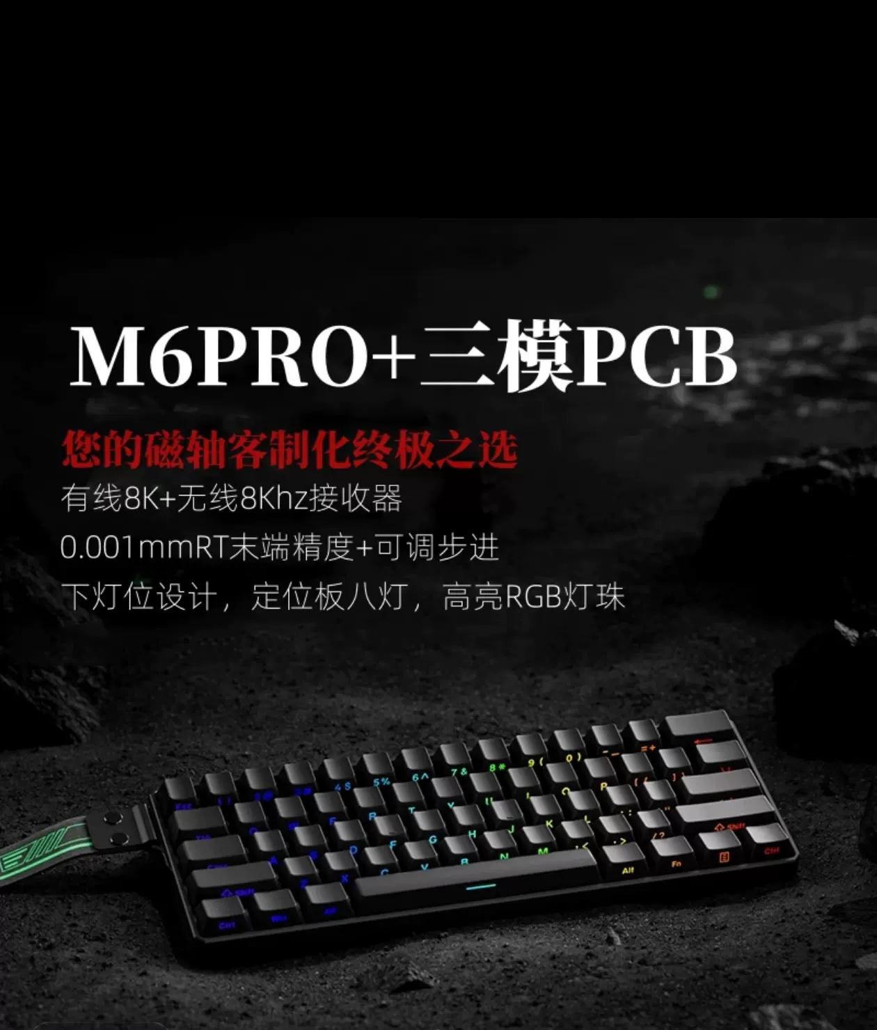 現貨】全新M6pro+ M6lite+ PCB滿改客製化磁軸rt鍵盤CS2無畏
