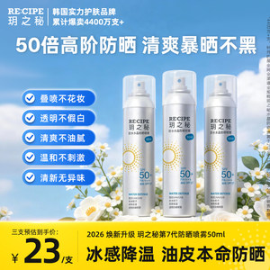3 bottles of Yue's Secret crystal sunscreen spray mini bottles of portable women and men's UV proof sample 50ml