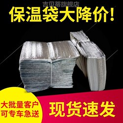 Disposable Tin Foil Insulation Bags for Takeout, Special Thermal Insulation for Ice Cream, Barbecue, Milk Tea, Seafood, Thickened Cotton for Delivery