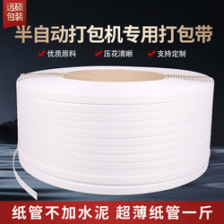 Pp Machine Strapping Belt, Bundling Belt, Strapping Machine, Semi-Automatic, Fully Automatic, Manual Plastic Packaging Belt, Hot Melt Strapping Belt