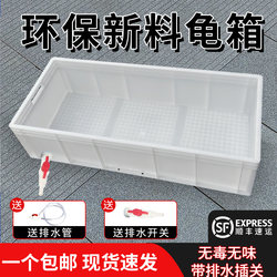 Thickened plastic turtle box turtle tank aquatic fish tank open drainage special large fish pet turtle box