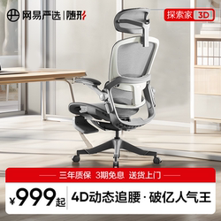 Netease Carefully Selects Explorer 3D Ergonomic Chairs, Home Office Chairs, Comfortable Sedentary Computer Chairs, and Gaming Chairs