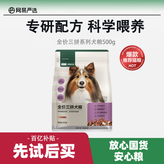 
[Hundreds of supplements] NetEase Yanxuan Full Price Freeze-dried Three-Pin Dog Food Chicken Beef Try 500g of Dog Food staple food for young adult dogs