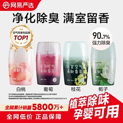 Netease Carefully Selects Air Fresheners for Bathrooms, a Magic Solution for Eliminating Toilet Odors, Long-Lasting Household Fragrance and Aromatherapy