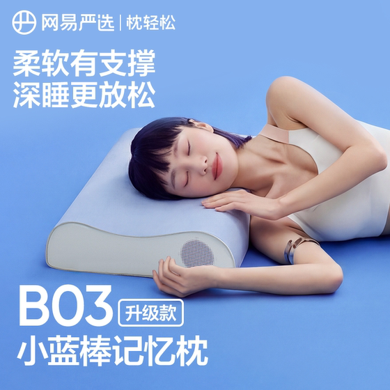 NetEase carefully selects B03 Little Blue Stick upgraded memory foam pillow cervical vertebra support to help sleep adult neck pillow pillow core