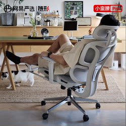 Netease Carefully Selects the Slim Waist S9Pro+ Ergonomic Chair for Home and Office Use, Gaming Chair, Computer Chair for Long Sitting