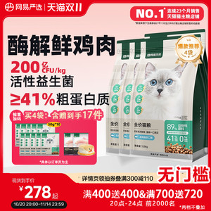 
NetEase carefully selected cat food, adult cat fattening nutrition 7.2kg full price grain-free fresh meat cat food, kitten cat food official