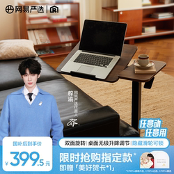 【Ziyu Good Goods】Netease Carefully Selects Any Type of Desk, Bedside Table, Adjustable Table, Movable Office Desk