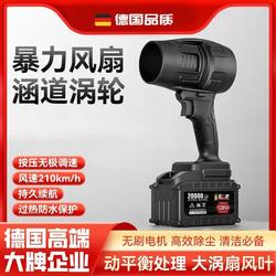 German 80 Ducted Violent Fan for Car Washing, Dust Removal, Snow Removal, High-Power Turbine Blower, Lithium Battery Violent Blower