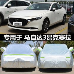 Suitable for Mazda 3 Axela Next-Generation Car Covers, Sun Protection Car Covers for Sedan and Hatchback Models