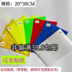 High-Strength Reflective Stickers, Solid Color, Lattice Reflective, Super Bright, 20Cm*30Cm, for DIY Concert Fan Support