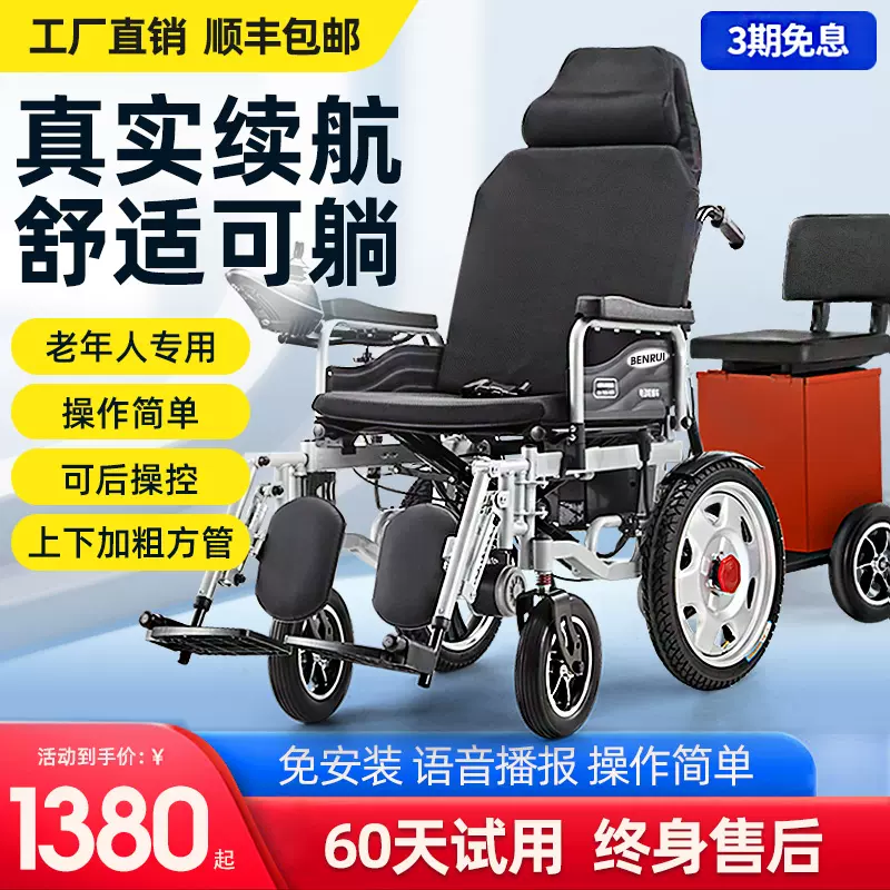 奔瑞电动轮椅智能全自动老人专用老年人残疾人折叠轻便年轻代步车-Taobao