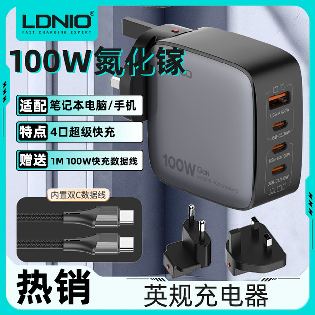 LDNIO 100W gallium nitride charger British standard Hong Kong version ...