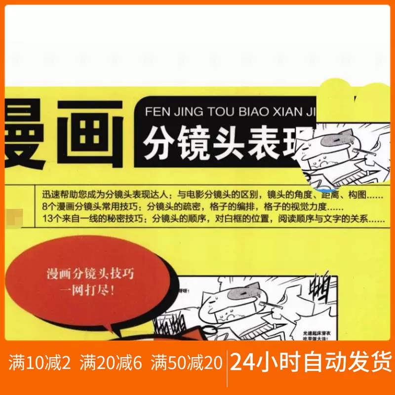 漫画分镜头表现动漫cg 设计参考教程素材